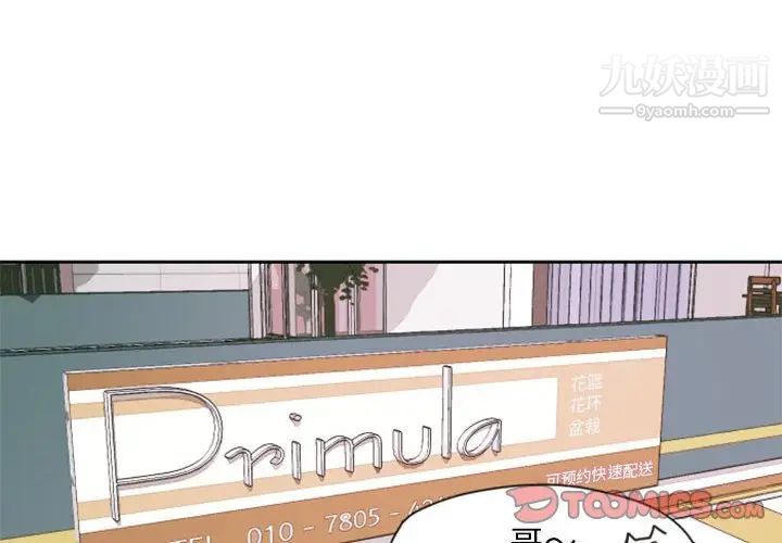 《自带香气的男人》漫画 第26话