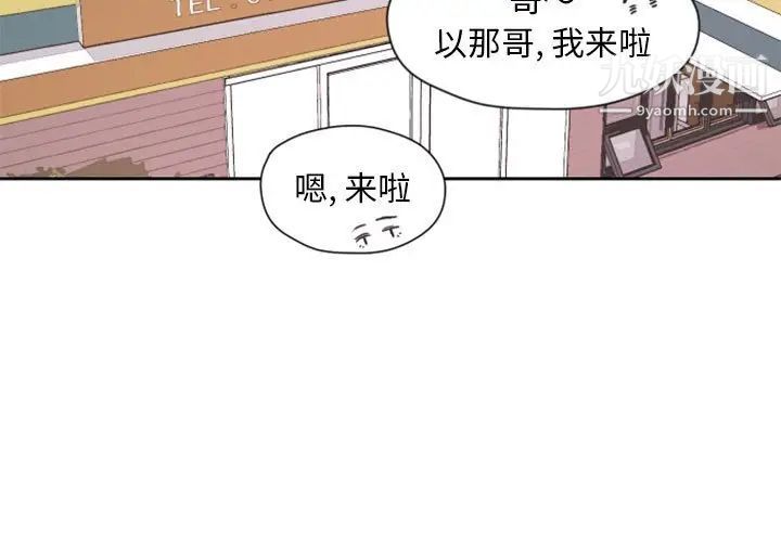 《自带香气的男人》漫画 第26话