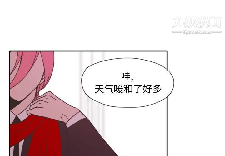 《自带香气的男人》漫画 第26话