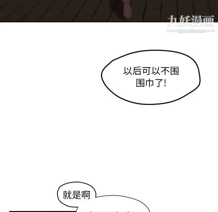 《自带香气的男人》漫画 第26话
