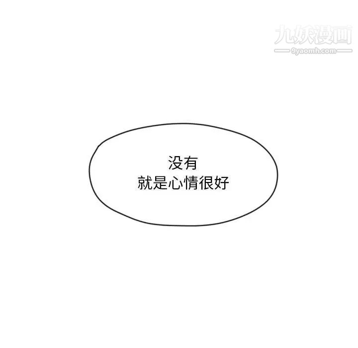 《自带香气的男人》漫画 第26话