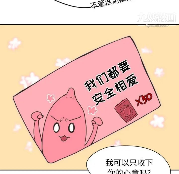 《自带香气的男人》漫画 第26话