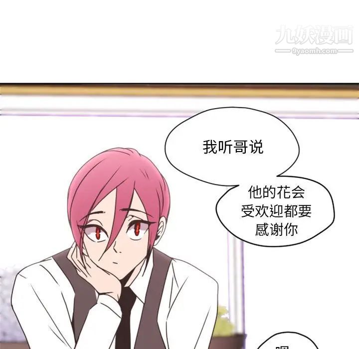 《自带香气的男人》漫画 第26话