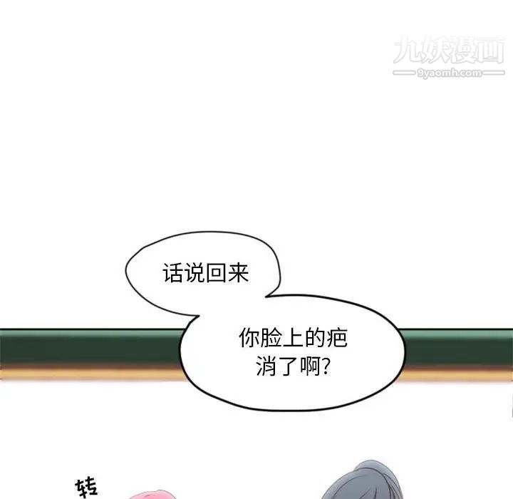 《自带香气的男人》漫画 第26话