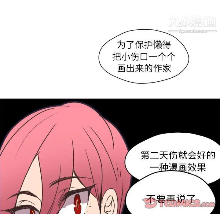 《自带香气的男人》漫画 第26话