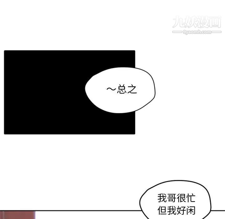 《自带香气的男人》漫画 第26话