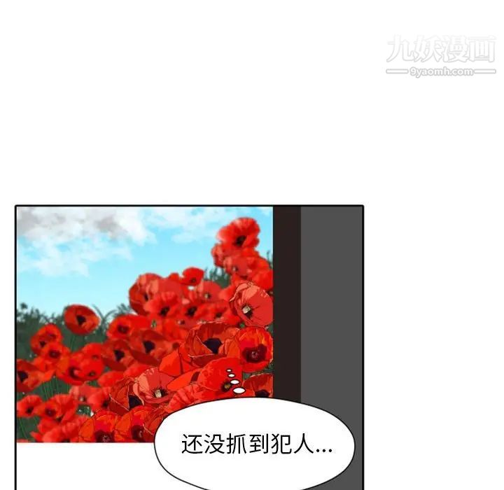 《自带香气的男人》漫画 第26话
