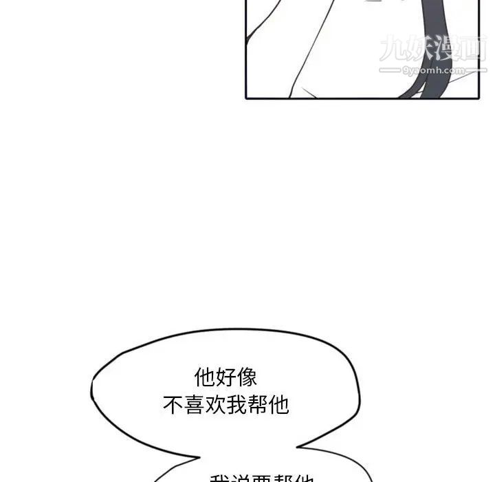 《自带香气的男人》漫画 第26话
