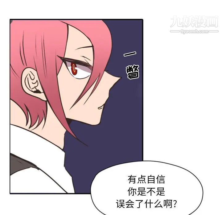 《自带香气的男人》漫画 第26话