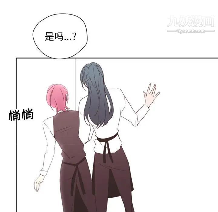 《自带香气的男人》漫画 第26话