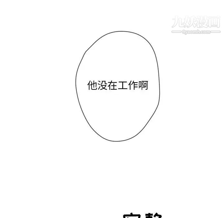 《自带香气的男人》漫画 第26话