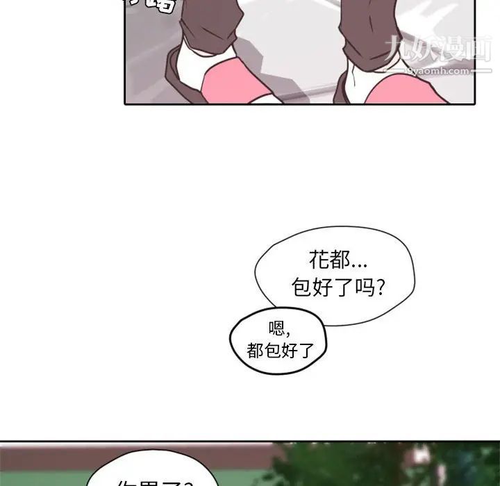 《自带香气的男人》漫画 第26话