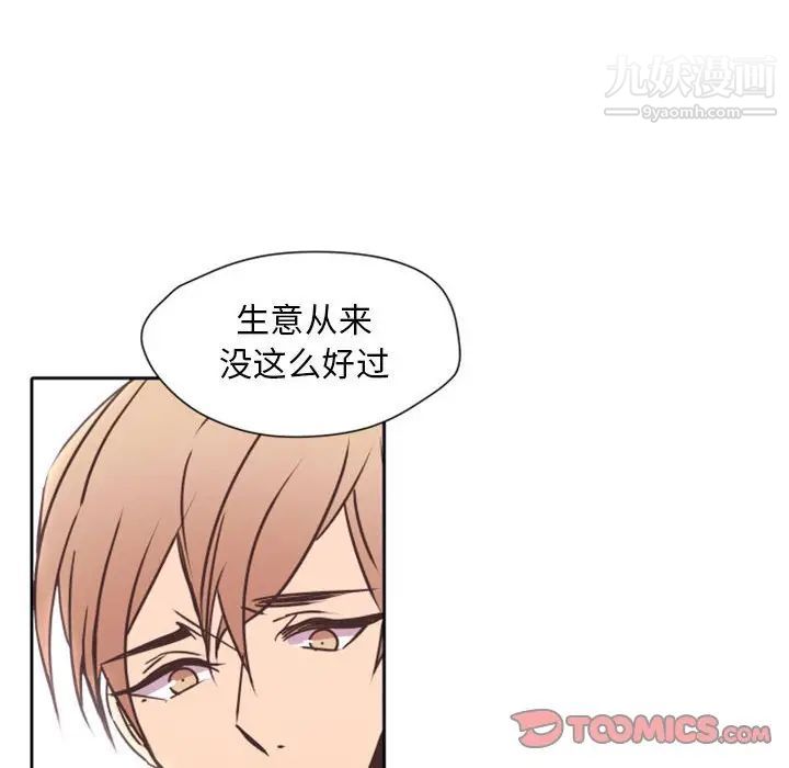 《自带香气的男人》漫画 第26话