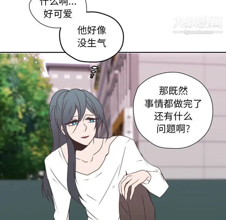 《自带香气的男人》漫画 第26话