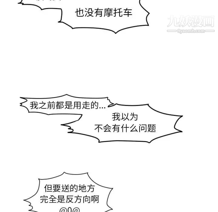 《自带香气的男人》漫画 第26话