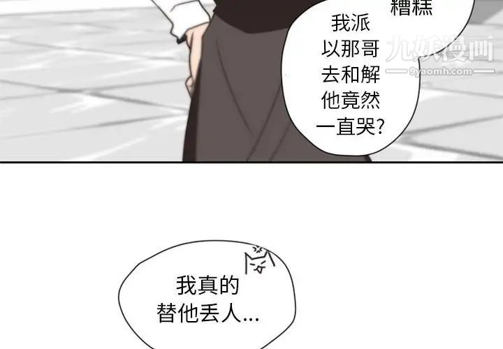 《自带香气的男人》漫画 第27话