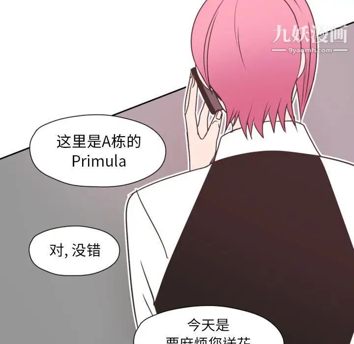 《自带香气的男人》漫画 第27话