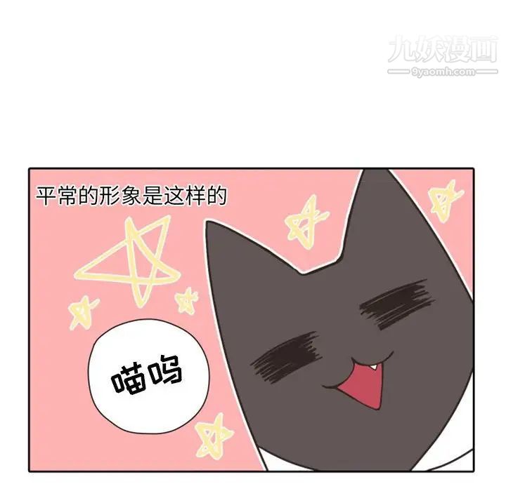 《自带香气的男人》漫画 第27话