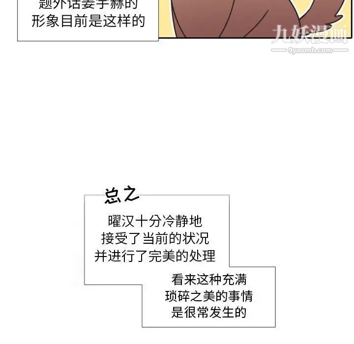 《自带香气的男人》漫画 第27话