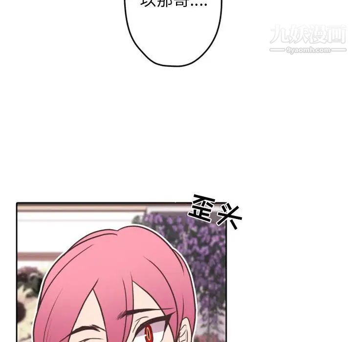 《自带香气的男人》漫画 第27话