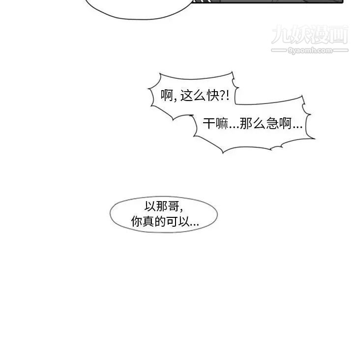 《自带香气的男人》漫画 第27话