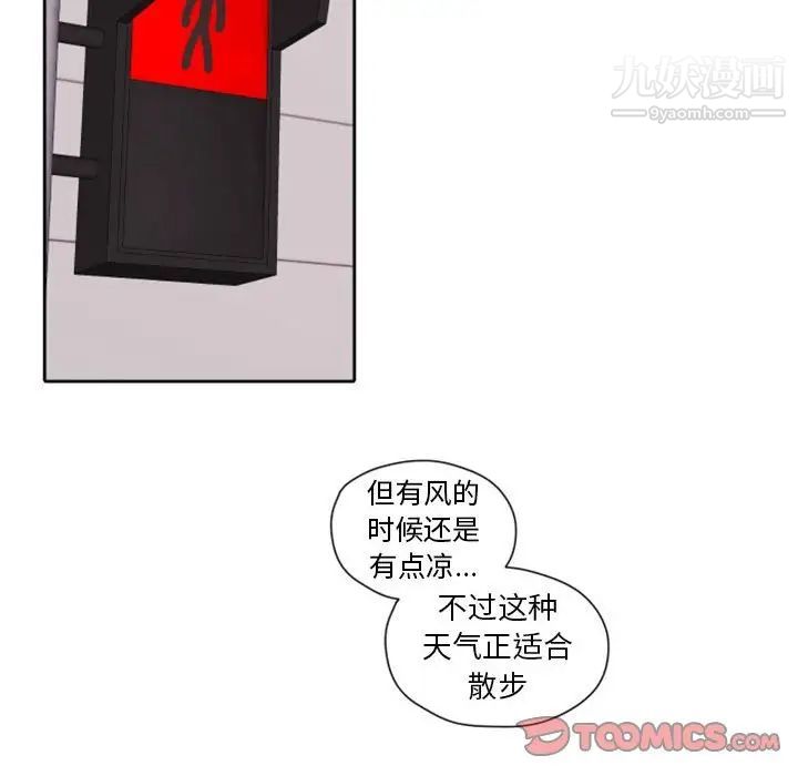 《自带香气的男人》漫画 第27话