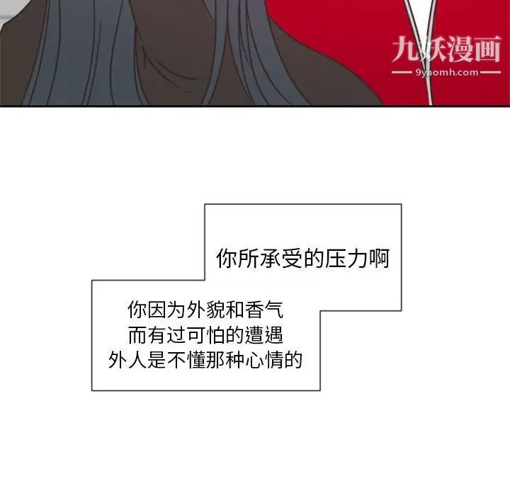 《自带香气的男人》漫画 第27话