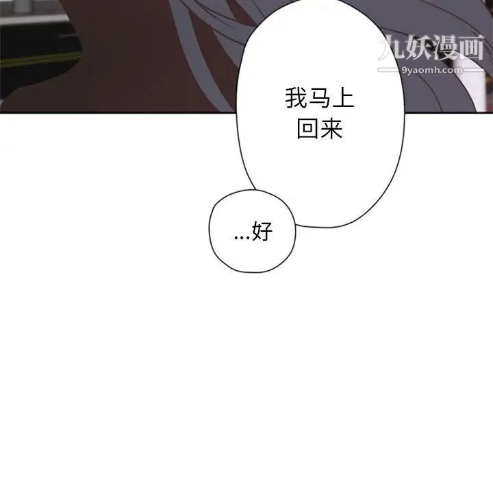 《自带香气的男人》漫画 第27话