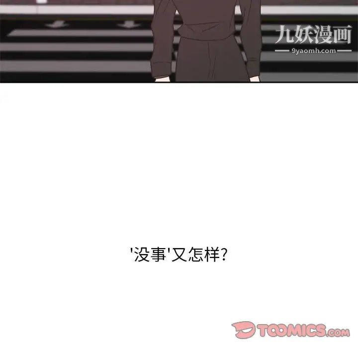 《自带香气的男人》漫画 第27话