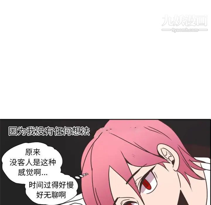 《自带香气的男人》漫画 第27话