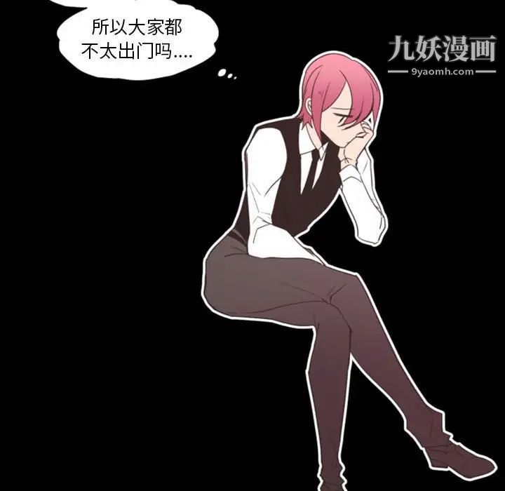 《自带香气的男人》漫画 第27话