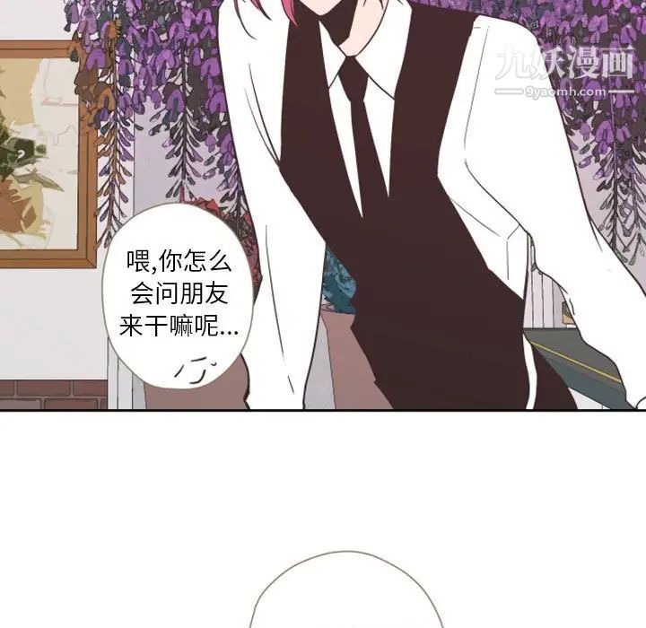 《自带香气的男人》漫画 第28话