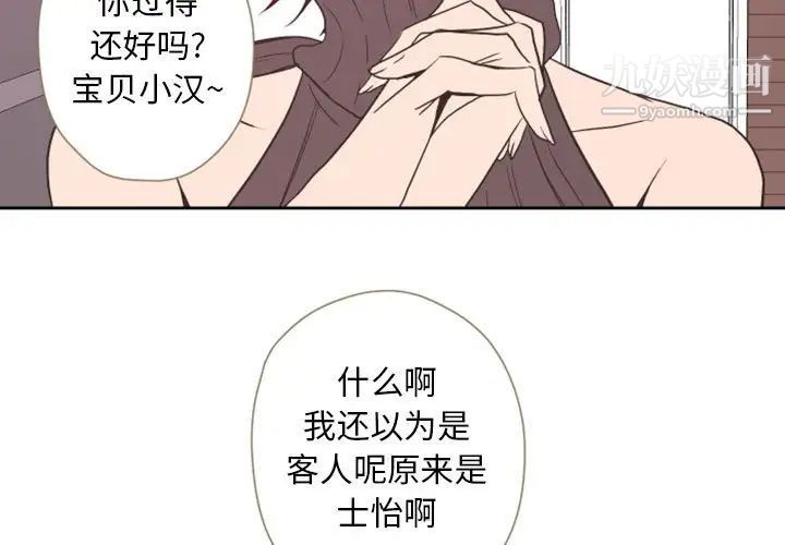 《自带香气的男人》漫画 第28话