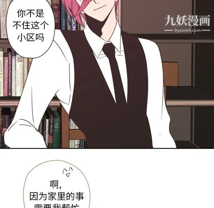 《自带香气的男人》漫画 第28话