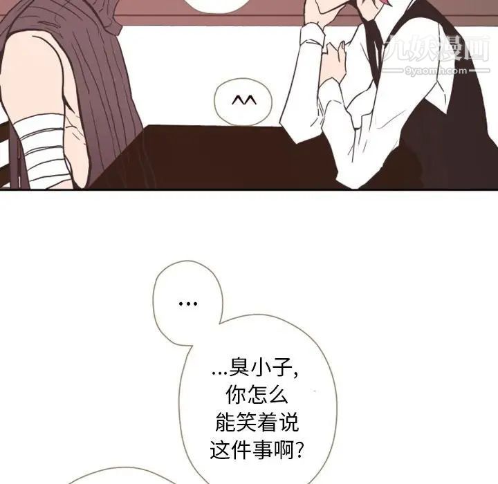 《自带香气的男人》漫画 第28话