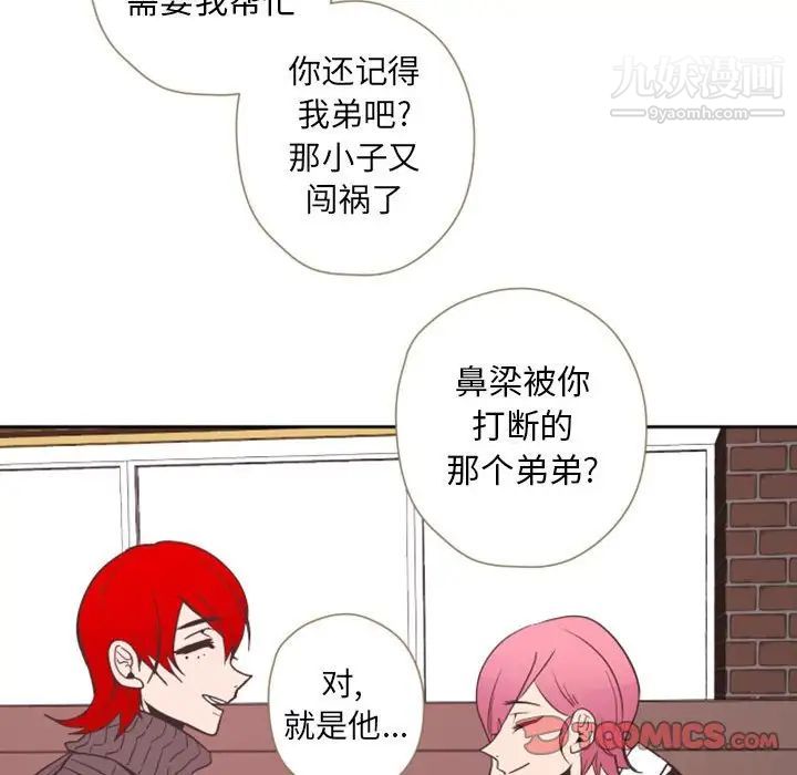 《自带香气的男人》漫画 第28话