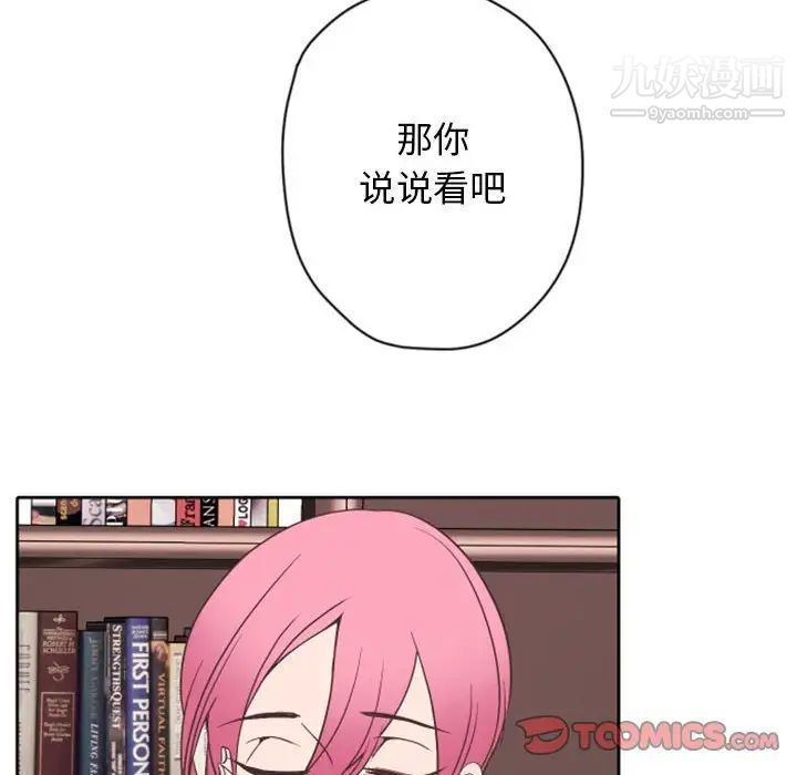《自带香气的男人》漫画 第28话
