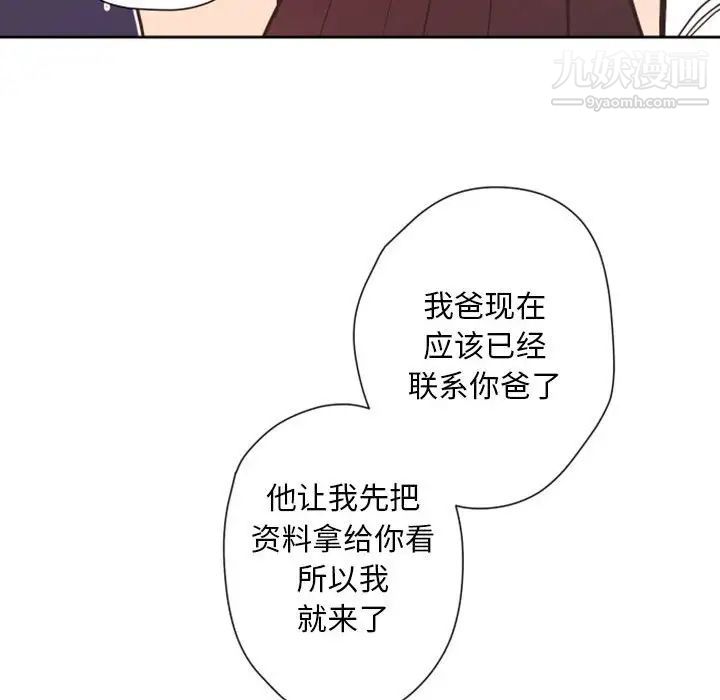 《自带香气的男人》漫画 第28话