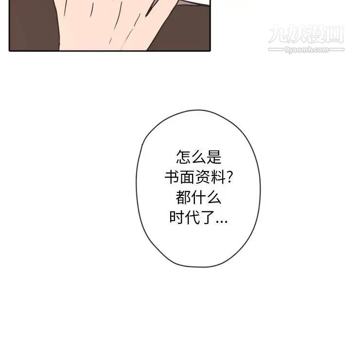 《自带香气的男人》漫画 第28话