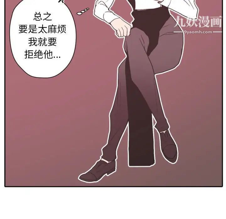 《自带香气的男人》漫画 第28话