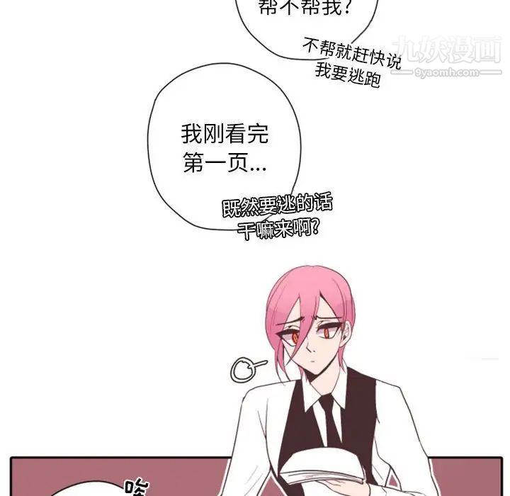 《自带香气的男人》漫画 第28话
