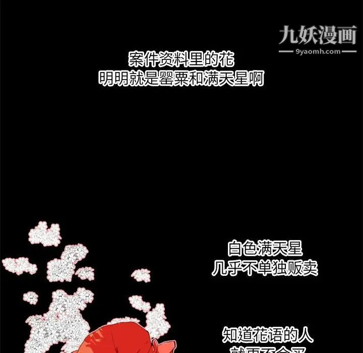 《自带香气的男人》漫画 第28话