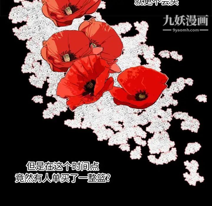 《自带香气的男人》漫画 第28话