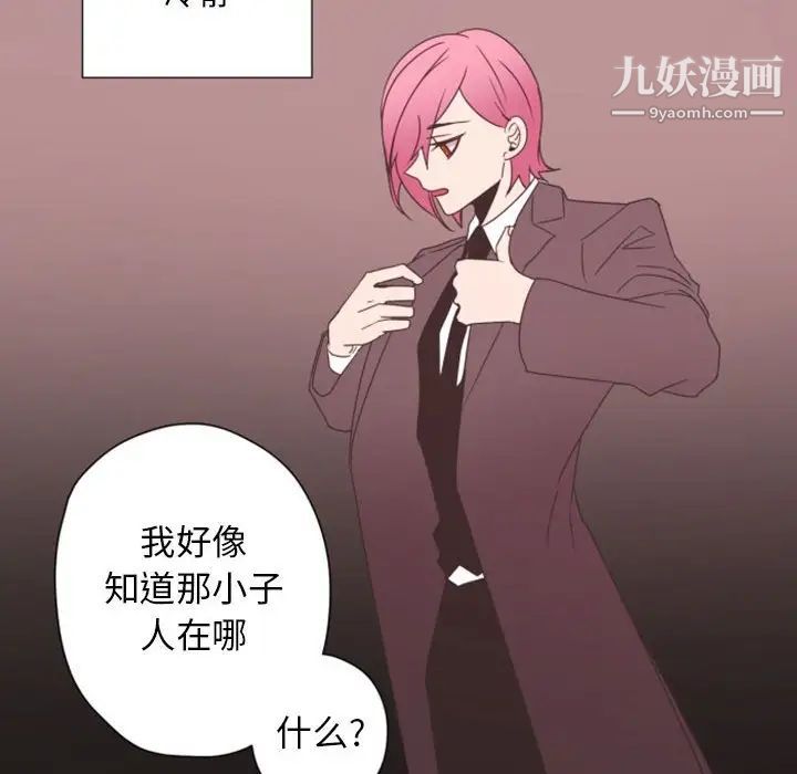 《自带香气的男人》漫画 第28话