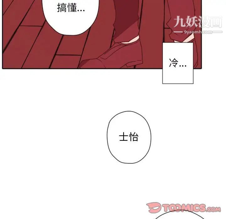 《自带香气的男人》漫画 第28话