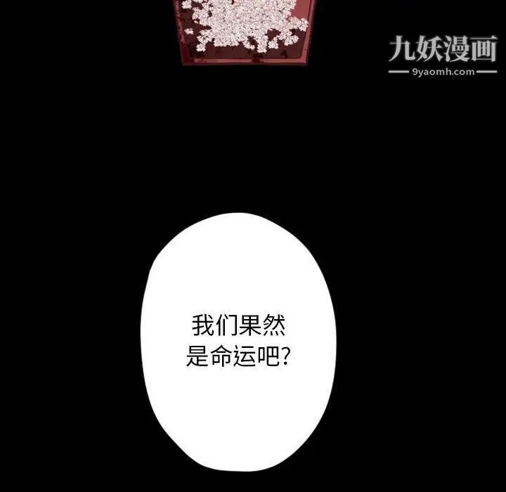 《自带香气的男人》漫画 第28话