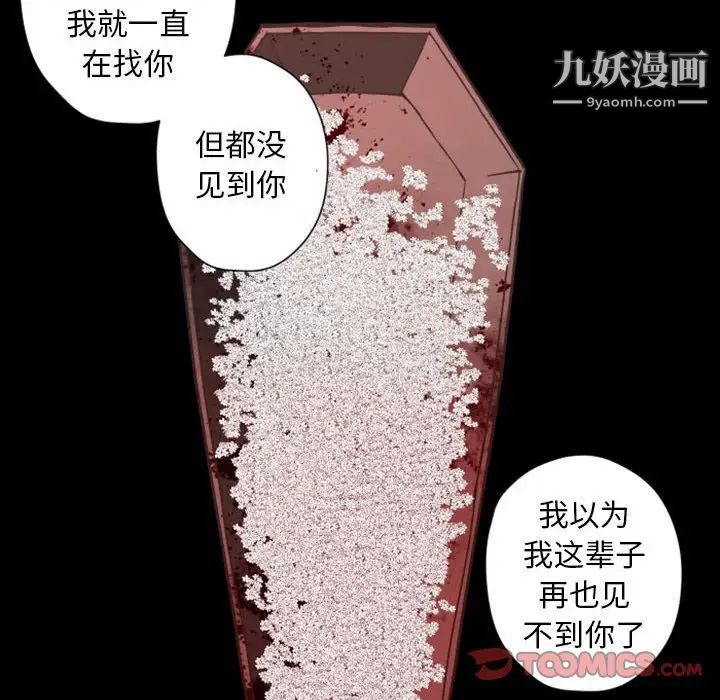 《自带香气的男人》漫画 第28话