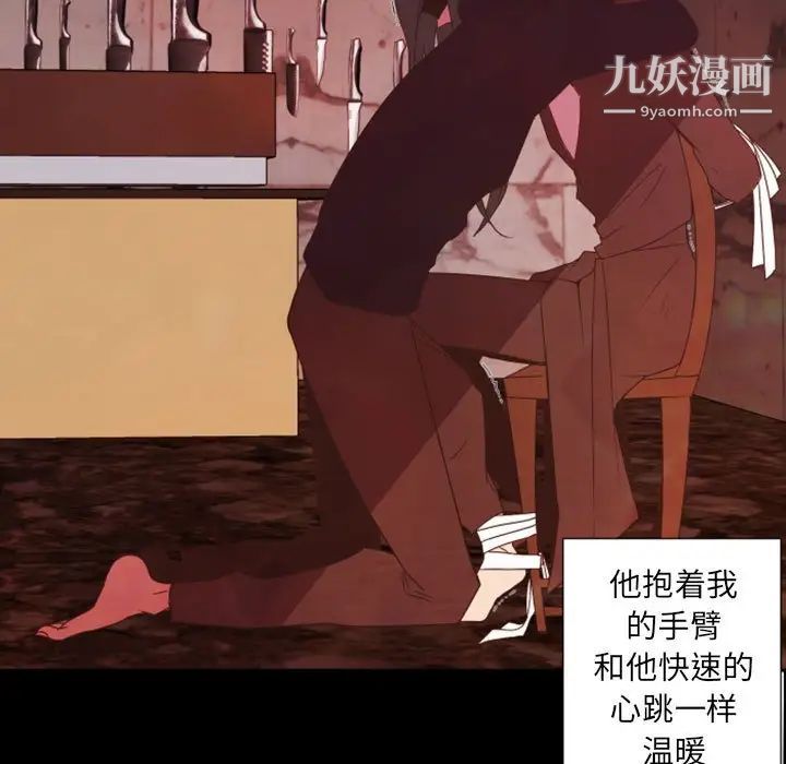 《自带香气的男人》漫画 第28话