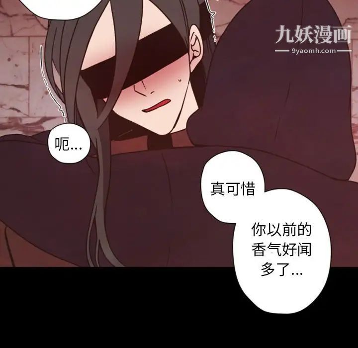 《自带香气的男人》漫画 第28话