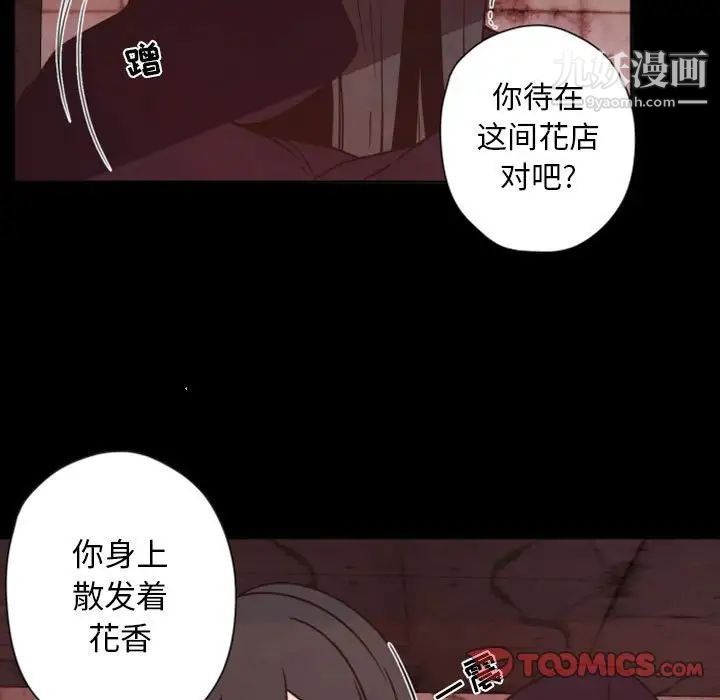 《自带香气的男人》漫画 第28话